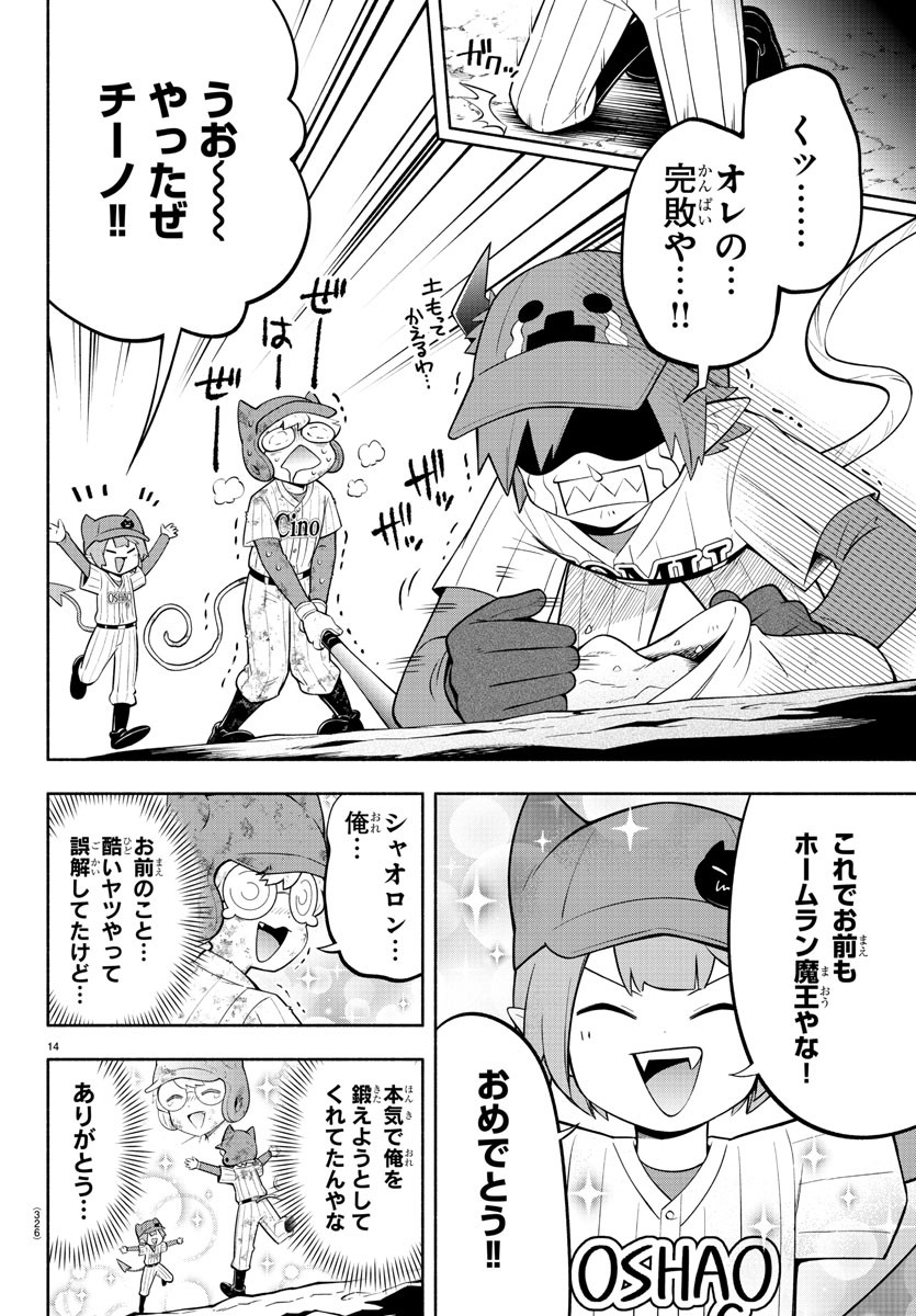 MAKAI NO SHUYAKU WA WAREWARE DA! - raw - Chapter 166 - https://jpdd.ccdd.to/JPDD/makainoshuyakuwawarewareda/236412/001igo1jsgv.jpg