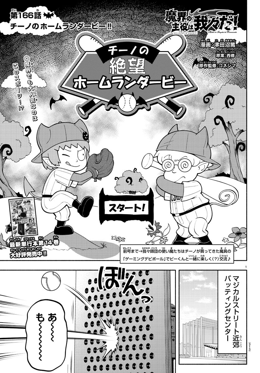 MAKAI NO SHUYAKU WA WAREWARE DA! - raw - Chapter 166 - https://jpdd.ccdd.to/JPDD/makainoshuyakuwawarewareda/236412/2pf0epadnnm.jpg