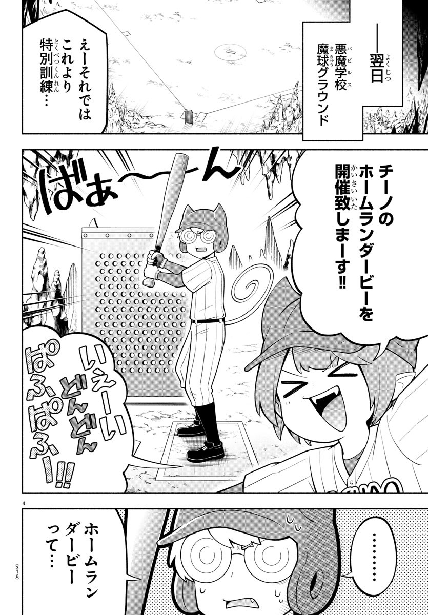 MAKAI NO SHUYAKU WA WAREWARE DA! - raw - Chapter 166 - https://jpdd.ccdd.to/JPDD/makainoshuyakuwawarewareda/236412/ijvxrkr20hl.jpg