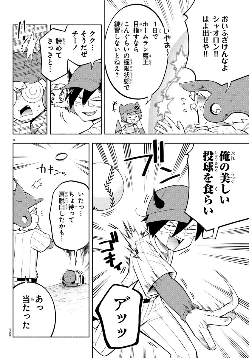 MAKAI NO SHUYAKU WA WAREWARE DA! - raw - Chapter 166 - https://jpdd.ccdd.to/JPDD/makainoshuyakuwawarewareda/236412/k2kocax04es.jpg