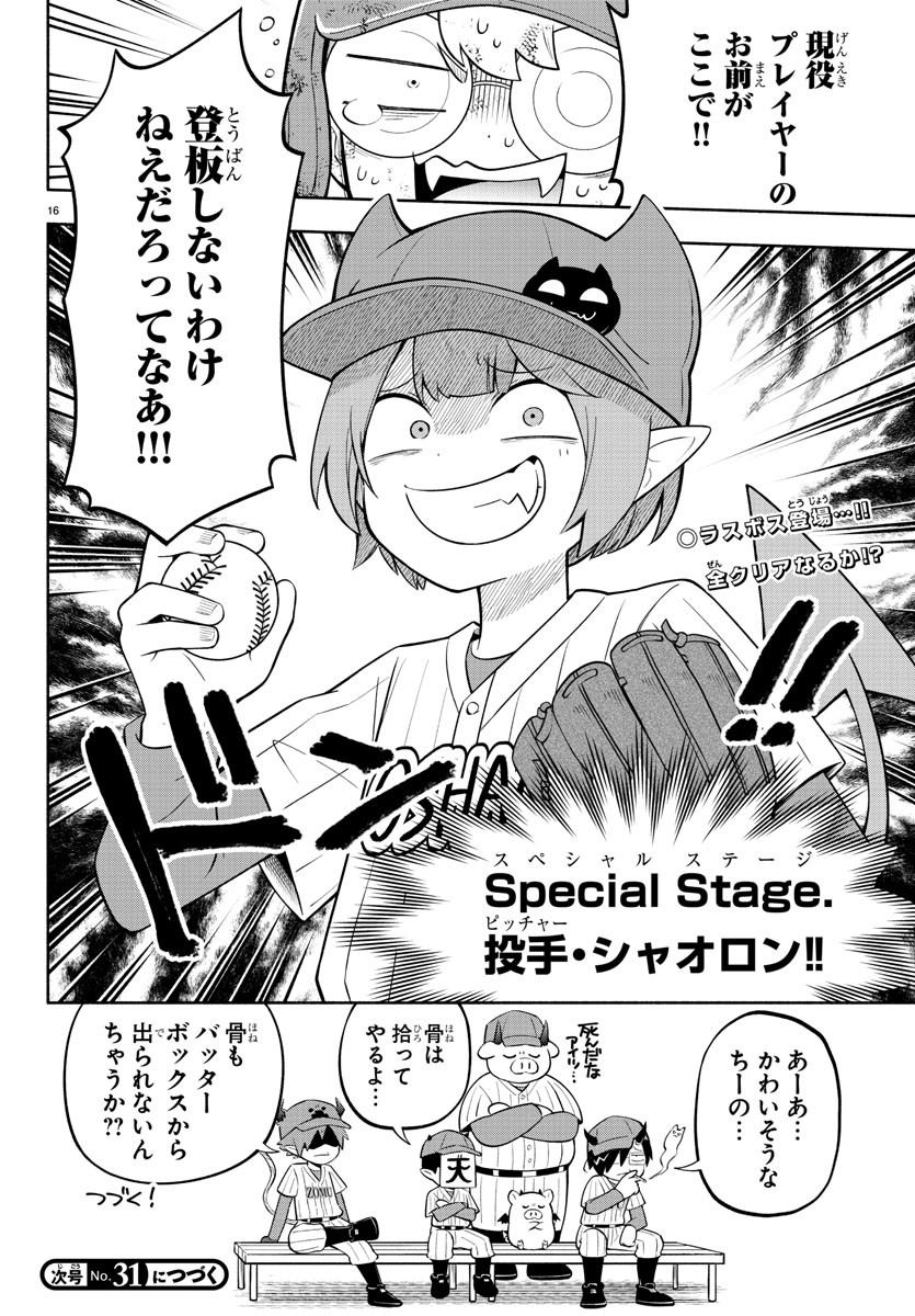 MAKAI NO SHUYAKU WA WAREWARE DA! - raw - Chapter 166 - https://jpdd.ccdd.to/JPDD/makainoshuyakuwawarewareda/236412/pn52jg1zyf3.jpg