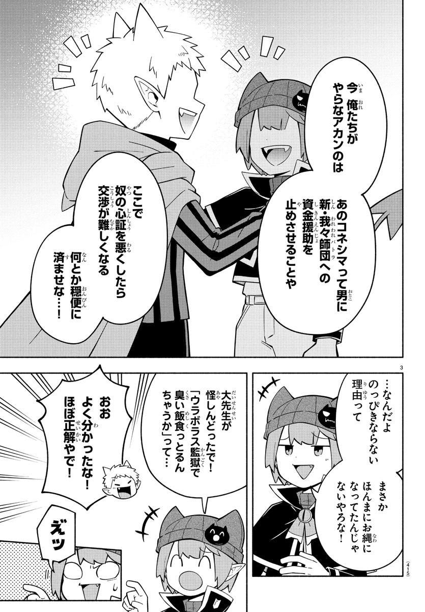 MAKAI NO SHUYAKU WA WAREWARE DA! - raw - Chapter 237 - https://jpdd.ccdd.to/JPDD/makainoshuyakuwawarewareda/2370000/1i55e02axt3.jpg