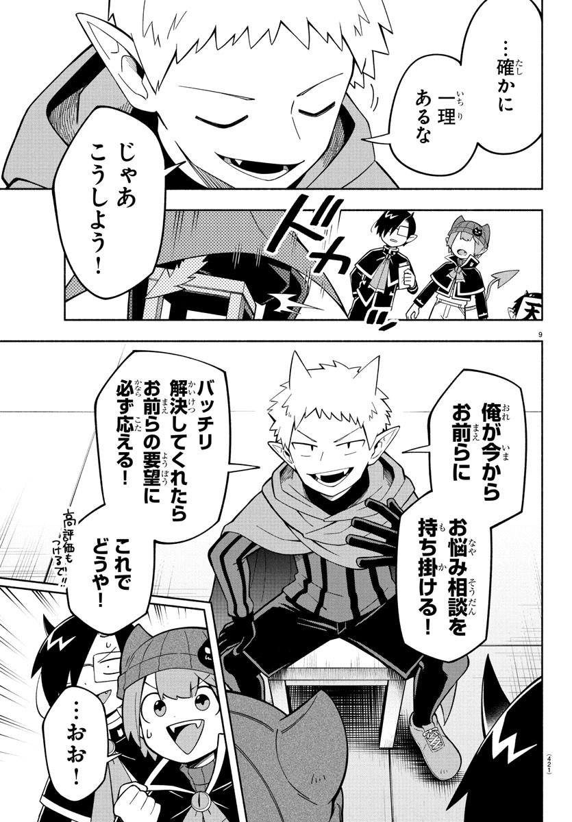 MAKAI NO SHUYAKU WA WAREWARE DA! - raw - Chapter 237 - https://jpdd.ccdd.to/JPDD/makainoshuyakuwawarewareda/2370000/2xpyc1bvaw0.jpg