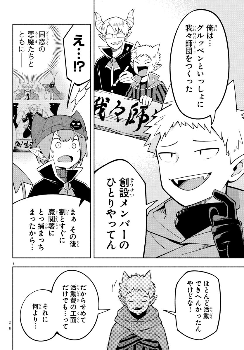 MAKAI NO SHUYAKU WA WAREWARE DA! - raw - Chapter 237 - https://jpdd.ccdd.to/JPDD/makainoshuyakuwawarewareda/2370000/3vxdepttgt5.jpg