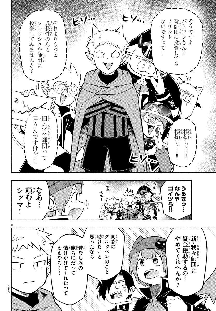 MAKAI NO SHUYAKU WA WAREWARE DA! - raw - Chapter 237 - https://jpdd.ccdd.to/JPDD/makainoshuyakuwawarewareda/2370000/5yzpzikav3b.jpg