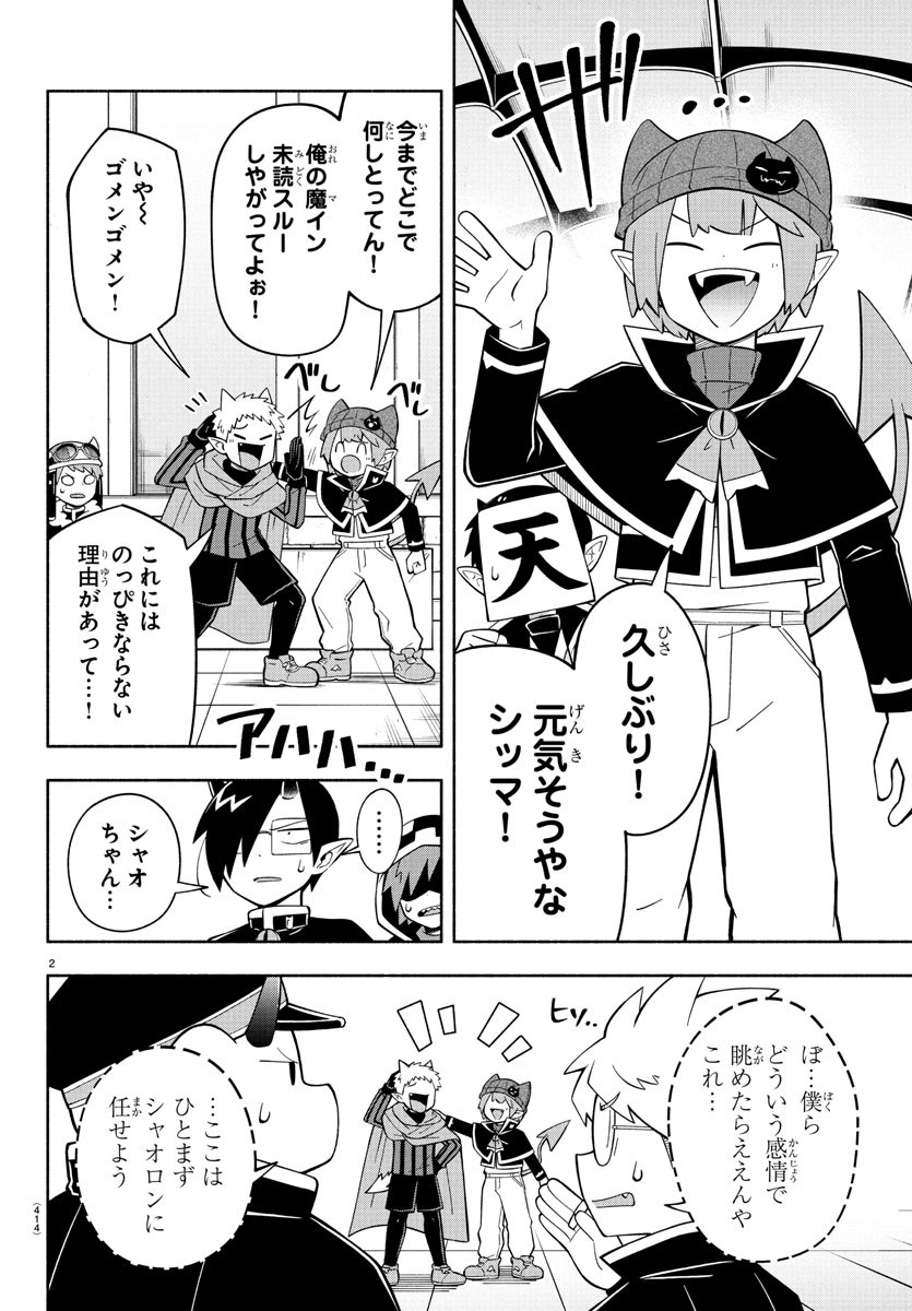 MAKAI NO SHUYAKU WA WAREWARE DA! - raw - Chapter 237 - https://jpdd.ccdd.to/JPDD/makainoshuyakuwawarewareda/2370000/ctypftsa033.jpg