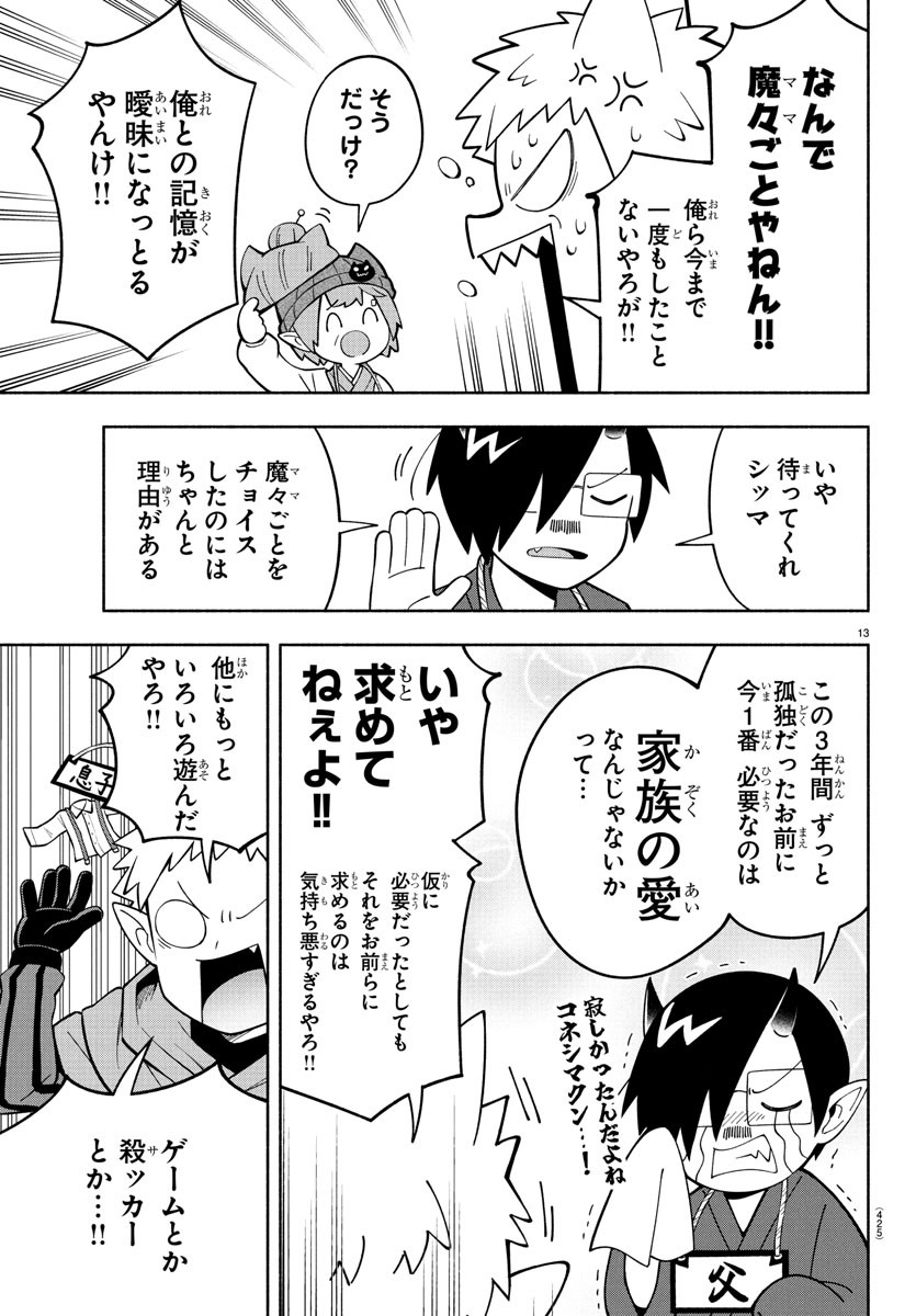 MAKAI NO SHUYAKU WA WAREWARE DA! - raw - Chapter 237 - https://jpdd.ccdd.to/JPDD/makainoshuyakuwawarewareda/2370000/ebvdrg0qluz.jpg