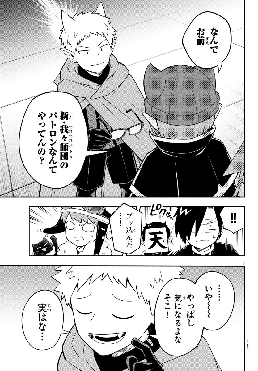 MAKAI NO SHUYAKU WA WAREWARE DA! - raw - Chapter 237 - https://jpdd.ccdd.to/JPDD/makainoshuyakuwawarewareda/2370000/etjpe3spf11.jpg