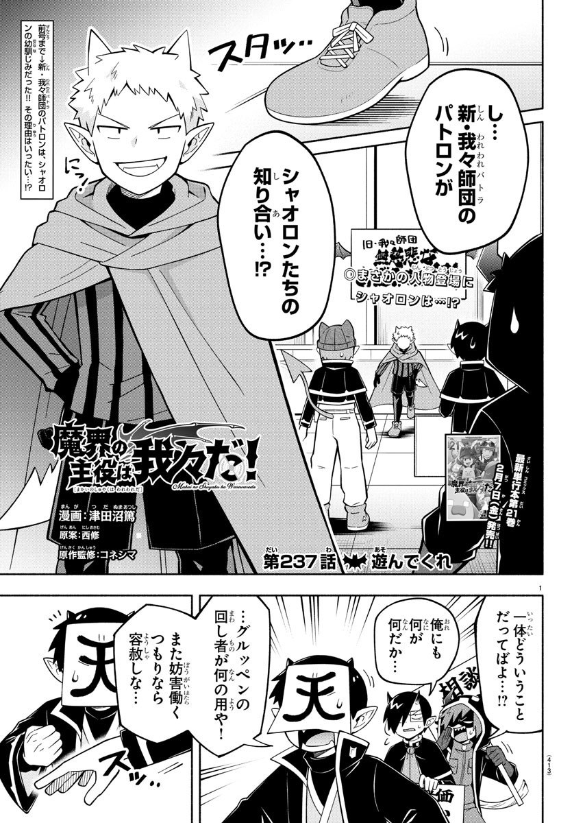 MAKAI NO SHUYAKU WA WAREWARE DA! - raw - Chapter 237 - https://jpdd.ccdd.to/JPDD/makainoshuyakuwawarewareda/2370000/hq1asvjblzl.jpg