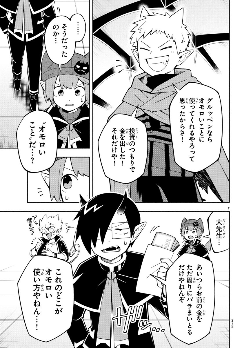 MAKAI NO SHUYAKU WA WAREWARE DA! - raw - Chapter 237 - https://jpdd.ccdd.to/JPDD/makainoshuyakuwawarewareda/2370000/mlwnle5ywtc.jpg