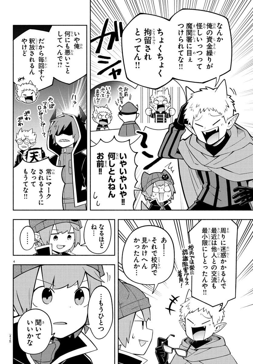 MAKAI NO SHUYAKU WA WAREWARE DA! - raw - Chapter 237 - https://jpdd.ccdd.to/JPDD/makainoshuyakuwawarewareda/2370000/rxi31w2x50i.jpg