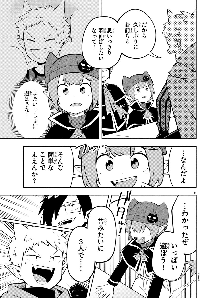 MAKAI NO SHUYAKU WA WAREWARE DA! - raw - Chapter 237 - https://jpdd.ccdd.to/JPDD/makainoshuyakuwawarewareda/2370000/w02ndq1rasq.jpg