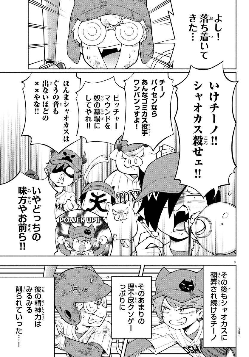 MAKAI NO SHUYAKU WA WAREWARE DA! - raw - Chapter 167 - https://jpdd.ccdd.to/JPDD/makainoshuyakuwawarewareda/237212/3122hhb30fs.jpg