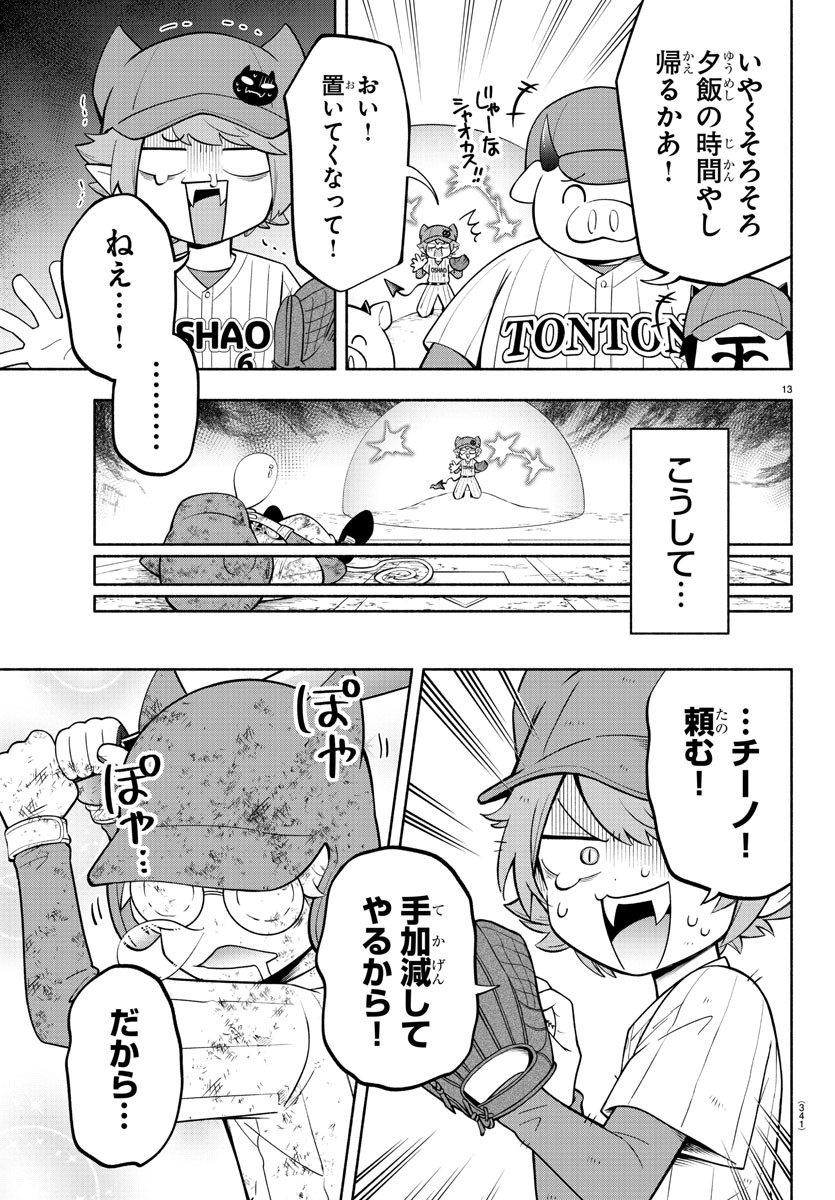 MAKAI NO SHUYAKU WA WAREWARE DA! - raw - Chapter 167 - https://jpdd.ccdd.to/JPDD/makainoshuyakuwawarewareda/237212/ajgdkkbfcbk.jpg