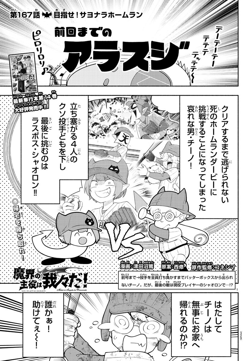MAKAI NO SHUYAKU WA WAREWARE DA! - raw - Chapter 167 - https://jpdd.ccdd.to/JPDD/makainoshuyakuwawarewareda/237212/ccmueeydnsz.jpg