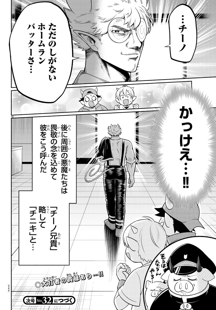 MAKAI NO SHUYAKU WA WAREWARE DA! - raw - Chapter 167 - https://jpdd.ccdd.to/JPDD/makainoshuyakuwawarewareda/237212/erasry4aujf.jpg