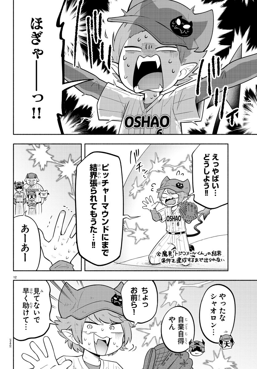 MAKAI NO SHUYAKU WA WAREWARE DA! - raw - Chapter 167 - https://jpdd.ccdd.to/JPDD/makainoshuyakuwawarewareda/237212/ogoiu5okbss.jpg