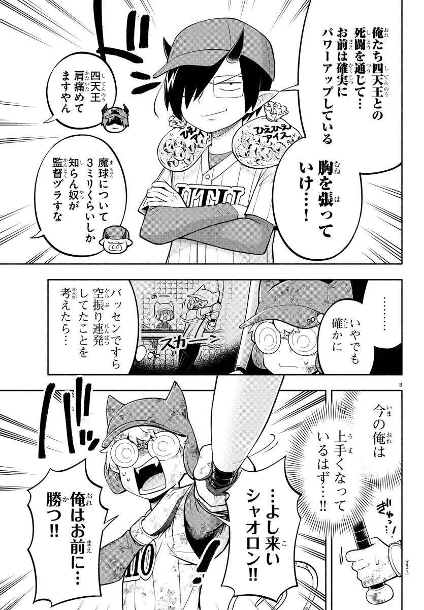 MAKAI NO SHUYAKU WA WAREWARE DA! - raw - Chapter 167 - https://jpdd.ccdd.to/JPDD/makainoshuyakuwawarewareda/237212/rhlx1s0wxwj.jpg