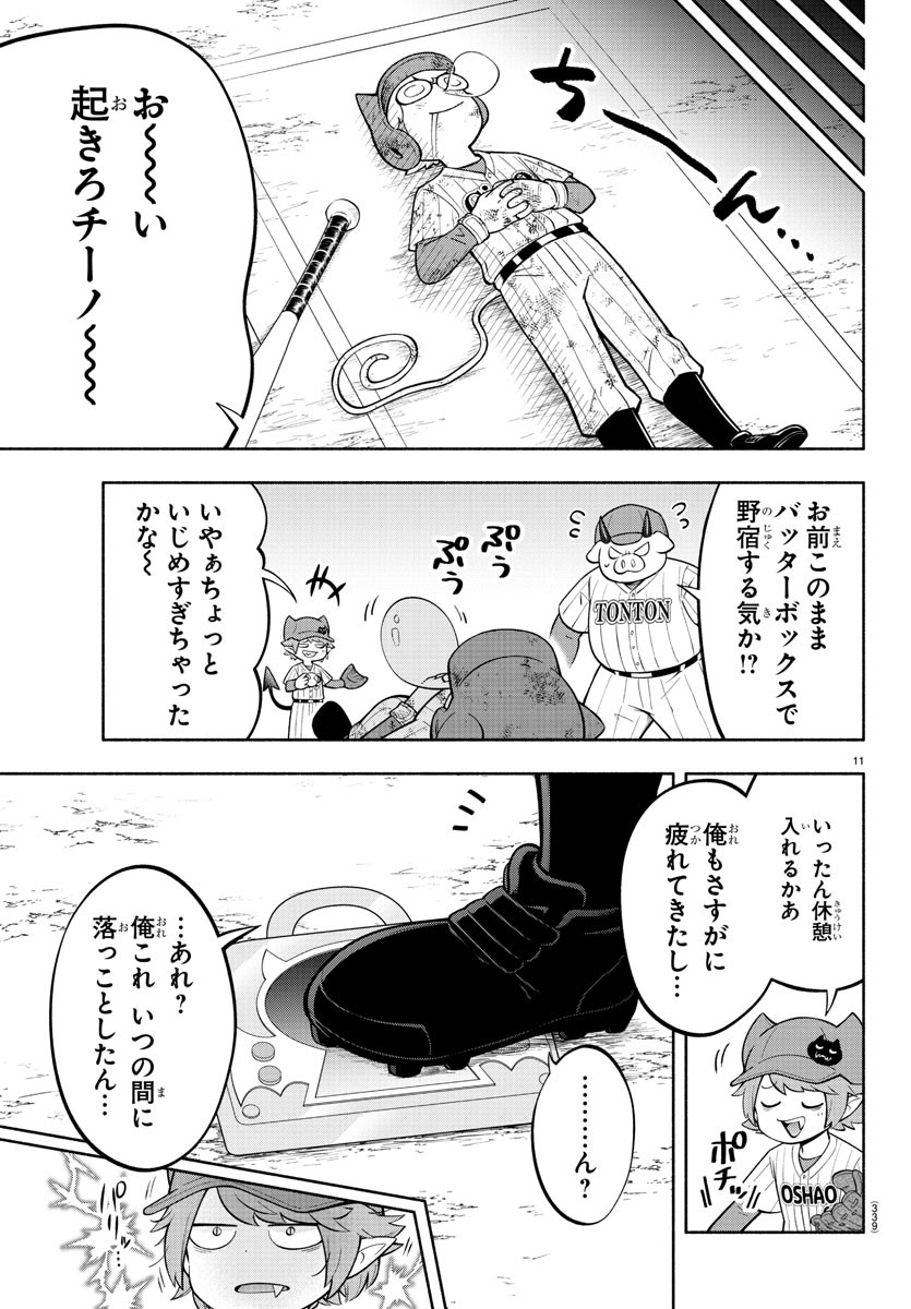 MAKAI NO SHUYAKU WA WAREWARE DA! - raw - Chapter 167 - https://jpdd.ccdd.to/JPDD/makainoshuyakuwawarewareda/237212/thh2r3ohszw.jpg
