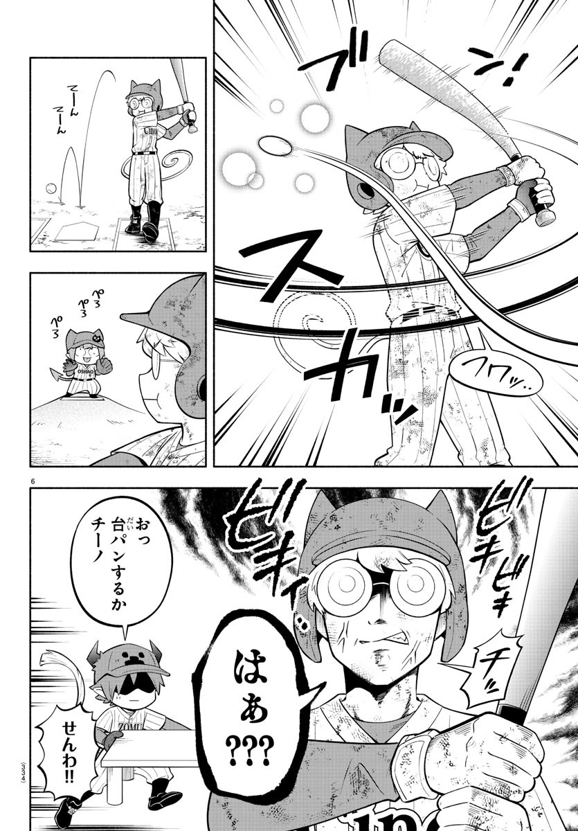 MAKAI NO SHUYAKU WA WAREWARE DA! - raw - Chapter 167 - https://jpdd.ccdd.to/JPDD/makainoshuyakuwawarewareda/237212/uo5220numyt.jpg