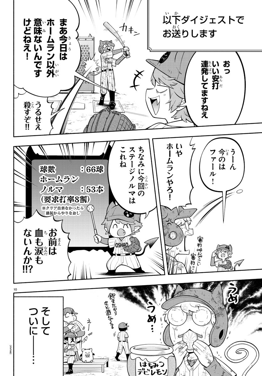 MAKAI NO SHUYAKU WA WAREWARE DA! - raw - Chapter 167 - https://jpdd.ccdd.to/JPDD/makainoshuyakuwawarewareda/237212/vb2ngxhazoz.jpg