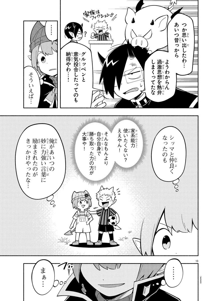 MAKAI NO SHUYAKU WA WAREWARE DA! - raw - Chapter 238 - https://jpdd.ccdd.to/JPDD/makainoshuyakuwawarewareda/2380000/2c3iimg4cdf.jpg