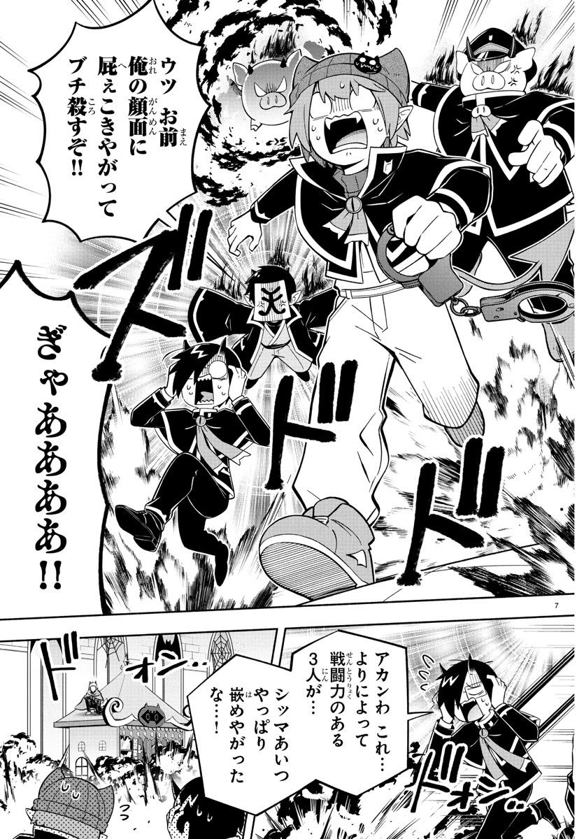MAKAI NO SHUYAKU WA WAREWARE DA! - raw - Chapter 238 - https://jpdd.ccdd.to/JPDD/makainoshuyakuwawarewareda/2380000/cvs5umq0czh.jpg