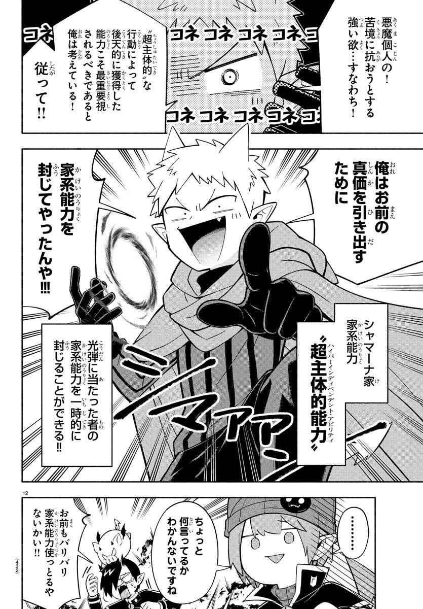 MAKAI NO SHUYAKU WA WAREWARE DA! - raw - Chapter 238 - https://jpdd.ccdd.to/JPDD/makainoshuyakuwawarewareda/2380000/etmrokoysif.jpg
