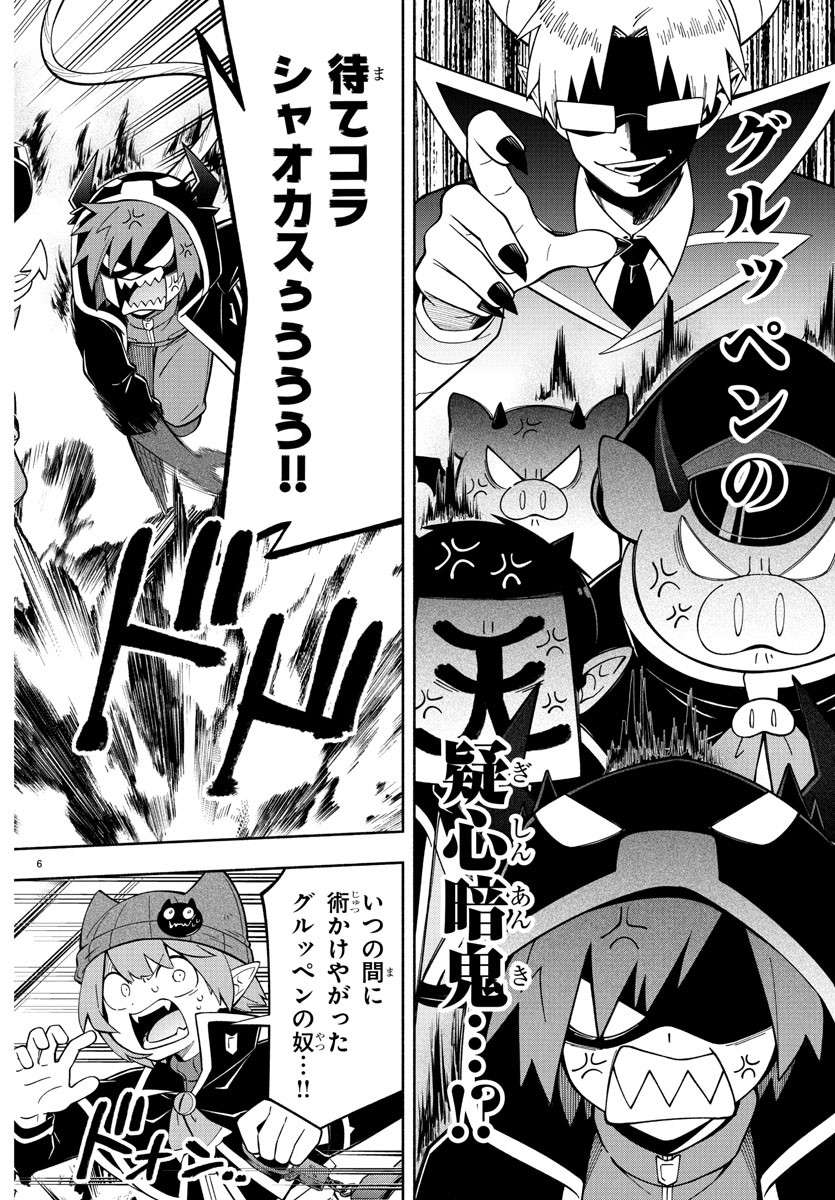 MAKAI NO SHUYAKU WA WAREWARE DA! - raw - Chapter 238 - https://jpdd.ccdd.to/JPDD/makainoshuyakuwawarewareda/2380000/pw1z4gtbg1b.jpg