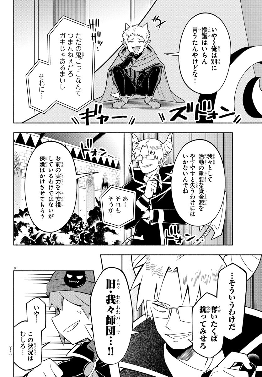 MAKAI NO SHUYAKU WA WAREWARE DA! - raw - Chapter 238 - https://jpdd.ccdd.to/JPDD/makainoshuyakuwawarewareda/2380000/uakbu41fjwt.jpg