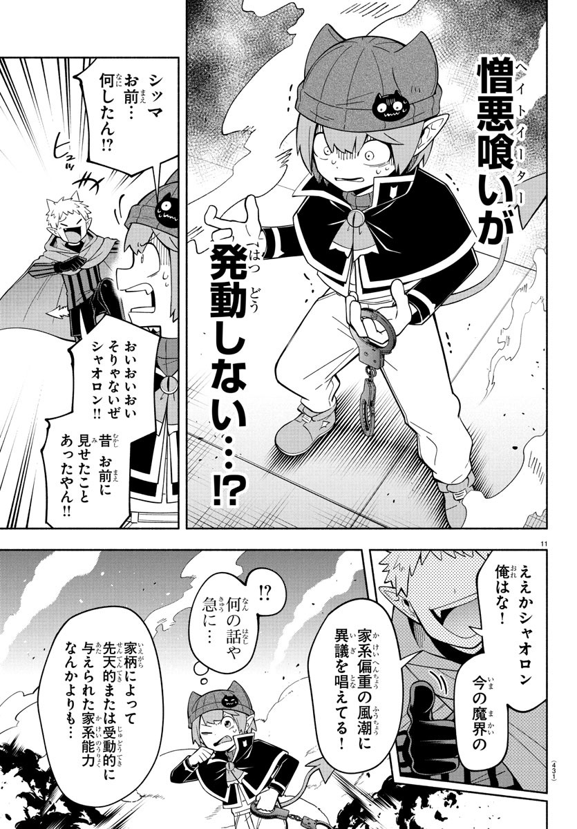 MAKAI NO SHUYAKU WA WAREWARE DA! - raw - Chapter 238 - https://jpdd.ccdd.to/JPDD/makainoshuyakuwawarewareda/2380000/ugz2ma0dkbf.jpg