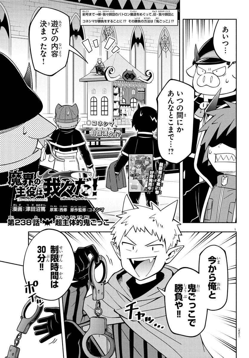 MAKAI NO SHUYAKU WA WAREWARE DA! - raw - Chapter 238 - https://jpdd.ccdd.to/JPDD/makainoshuyakuwawarewareda/2380000/xo2bsjyfdgj.jpg