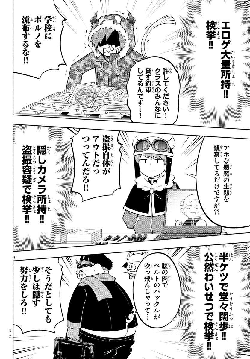 MAKAI NO SHUYAKU WA WAREWARE DA! - raw - Chapter 168 - https://jpdd.ccdd.to/JPDD/makainoshuyakuwawarewareda/238123/12yeuwsofor.jpg