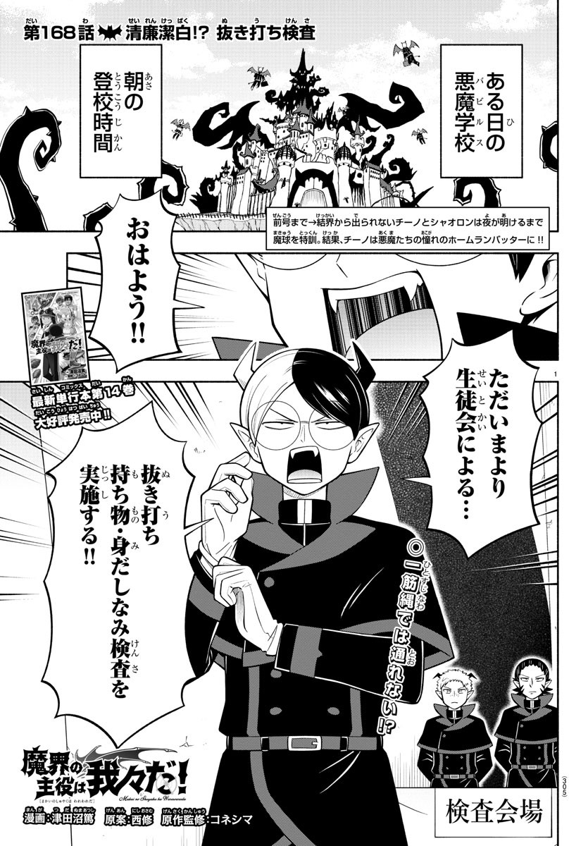 MAKAI NO SHUYAKU WA WAREWARE DA! - raw - Chapter 168 - https://jpdd.ccdd.to/JPDD/makainoshuyakuwawarewareda/238123/jjsumvpamcn.jpg