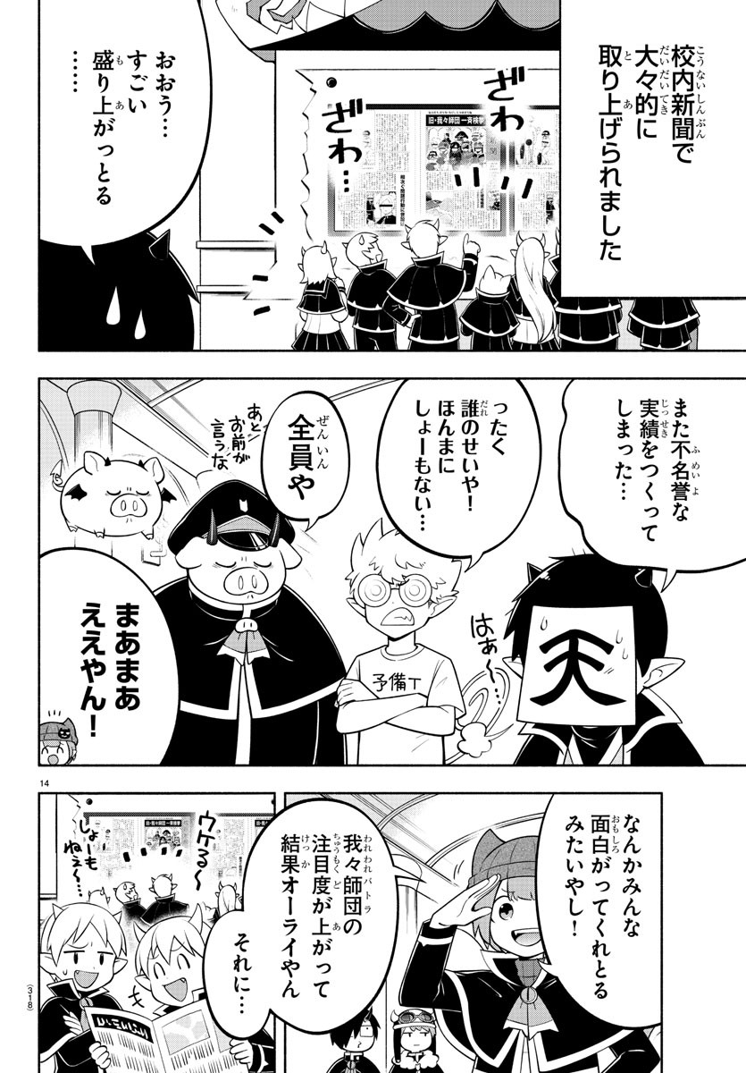 MAKAI NO SHUYAKU WA WAREWARE DA! - raw - Chapter 168 - https://jpdd.ccdd.to/JPDD/makainoshuyakuwawarewareda/238123/nbuvylo51ae.jpg