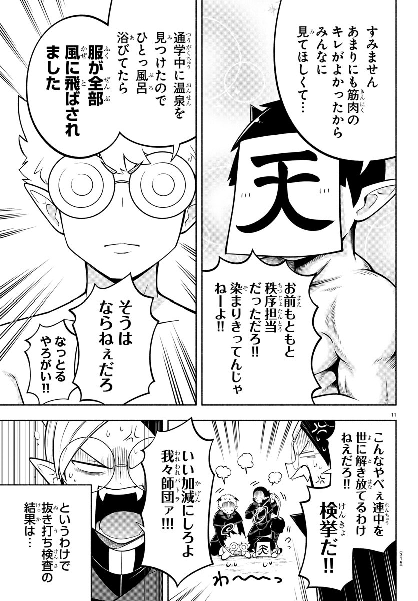 MAKAI NO SHUYAKU WA WAREWARE DA! - raw - Chapter 168 - https://jpdd.ccdd.to/JPDD/makainoshuyakuwawarewareda/238123/obaescupk12.jpg