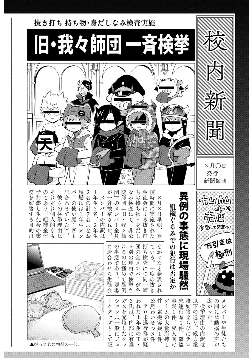 MAKAI NO SHUYAKU WA WAREWARE DA! - raw - Chapter 168 - https://jpdd.ccdd.to/JPDD/makainoshuyakuwawarewareda/238123/rjzzgknfh21.jpg
