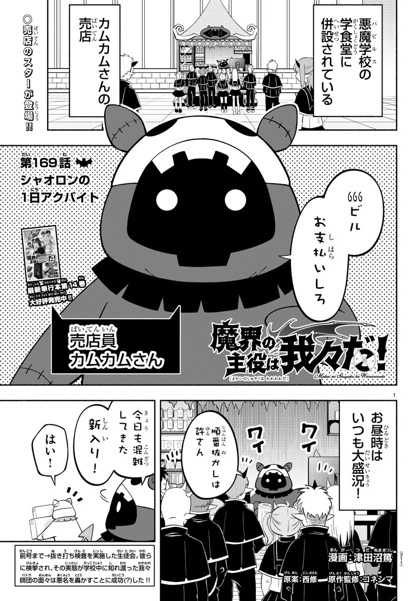 MAKAI NO SHUYAKU WA WAREWARE DA! - raw - Chapter 169 - https://jpdd.ccdd.to/JPDD/makainoshuyakuwawarewareda/238931/tc5zyujeqf4.jpg