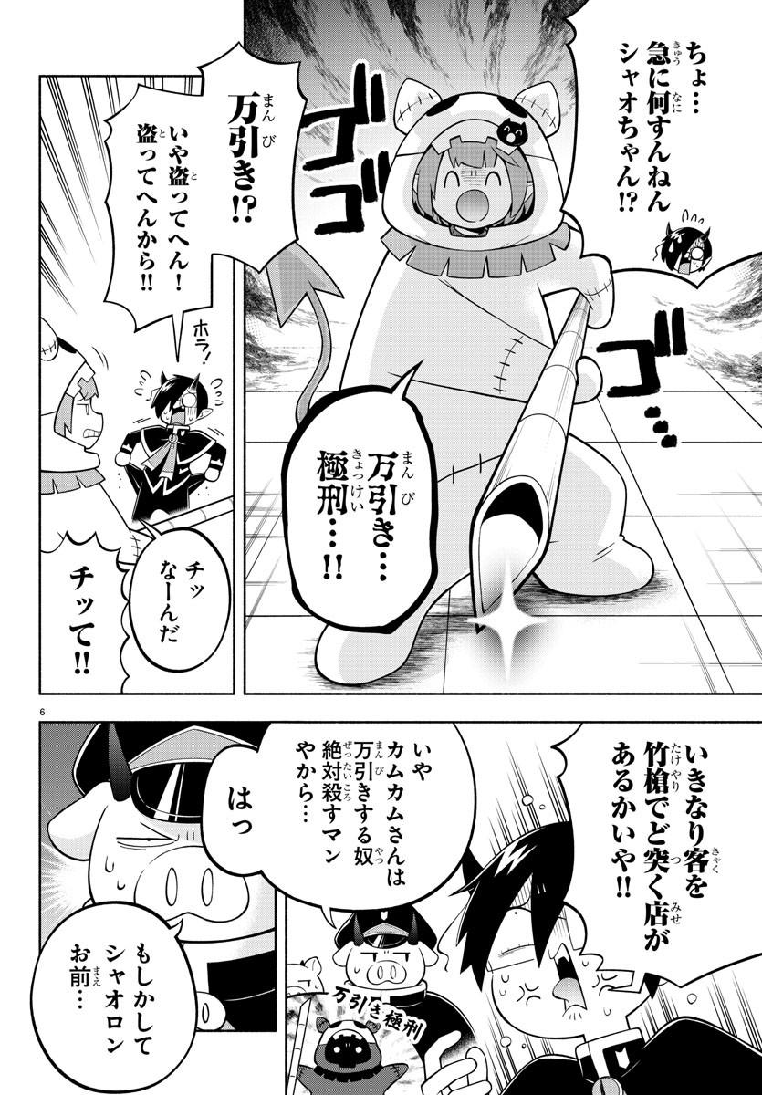 MAKAI NO SHUYAKU WA WAREWARE DA! - raw - Chapter 169 - https://jpdd.ccdd.to/JPDD/makainoshuyakuwawarewareda/238931/zujv5qez0g5.jpg