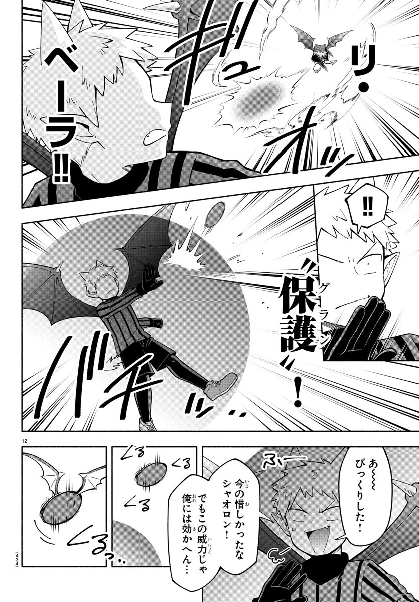 MAKAI NO SHUYAKU WA WAREWARE DA! - raw - Chapter 239 - https://jpdd.ccdd.to/JPDD/makainoshuyakuwawarewareda/2390000/41on05pkflr.jpg