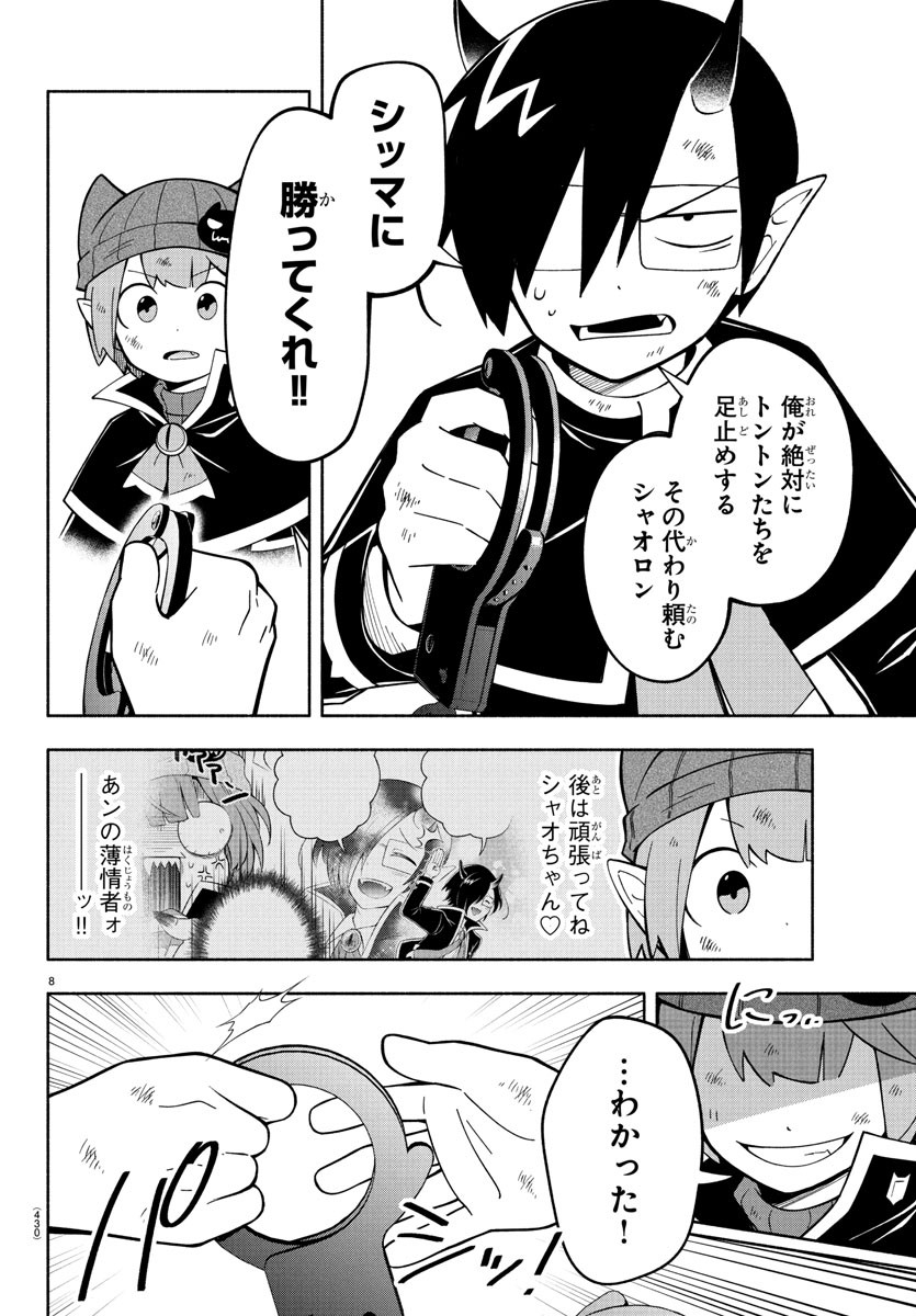 MAKAI NO SHUYAKU WA WAREWARE DA! - raw - Chapter 239 - https://jpdd.ccdd.to/JPDD/makainoshuyakuwawarewareda/2390000/cg5ao4yaapk.jpg