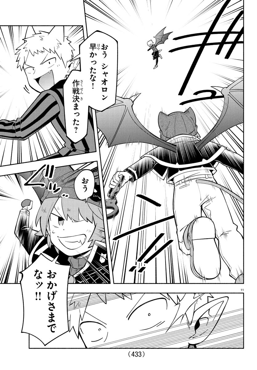 MAKAI NO SHUYAKU WA WAREWARE DA! - raw - Chapter 239 - https://jpdd.ccdd.to/JPDD/makainoshuyakuwawarewareda/2390000/lev13vr00s0.jpg
