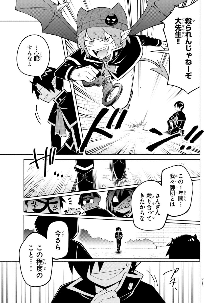 MAKAI NO SHUYAKU WA WAREWARE DA! - raw - Chapter 239 - https://jpdd.ccdd.to/JPDD/makainoshuyakuwawarewareda/2390000/ydq0cbyeaho.jpg