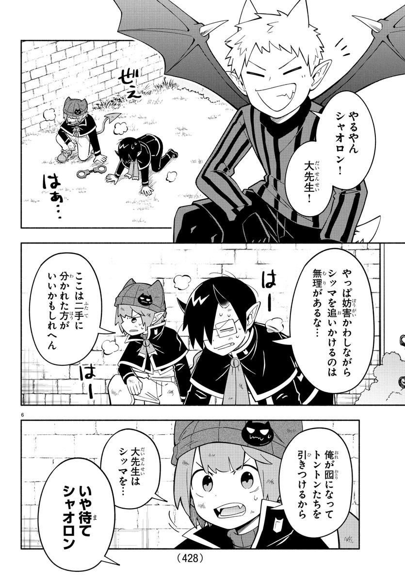 MAKAI NO SHUYAKU WA WAREWARE DA! - raw - Chapter 239 - https://jpdd.ccdd.to/JPDD/makainoshuyakuwawarewareda/2390000/yqhr0apo125.jpg