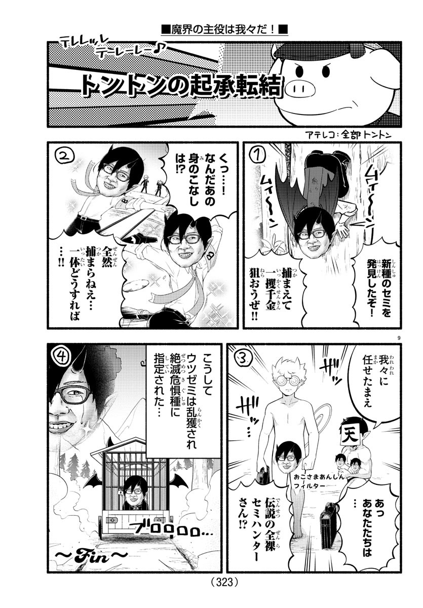 MAKAI NO SHUYAKU WA WAREWARE DA! - raw - Chapter 170 - https://jpdd.ccdd.to/JPDD/makainoshuyakuwawarewareda/239463/iy5eg50xw5i.jpg