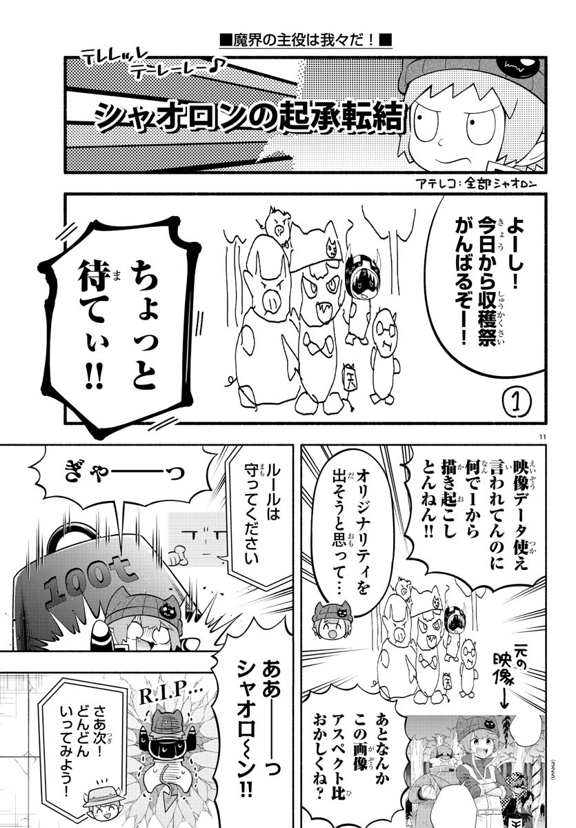 MAKAI NO SHUYAKU WA WAREWARE DA! - raw - Chapter 170 - https://jpdd.ccdd.to/JPDD/makainoshuyakuwawarewareda/239463/npgaotvpw5r.jpg