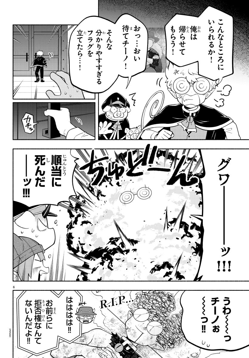 MAKAI NO SHUYAKU WA WAREWARE DA! - raw - Chapter 170 - https://jpdd.ccdd.to/JPDD/makainoshuyakuwawarewareda/239463/tnmuz4254bq.jpg
