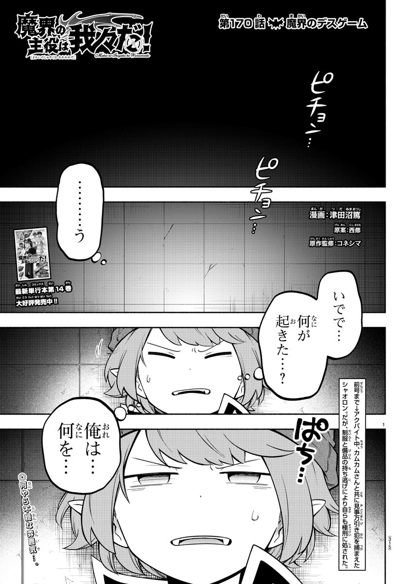 MAKAI NO SHUYAKU WA WAREWARE DA! - raw - Chapter 170 - https://jpdd.ccdd.to/JPDD/makainoshuyakuwawarewareda/239463/tpe4xsribtv.jpg
