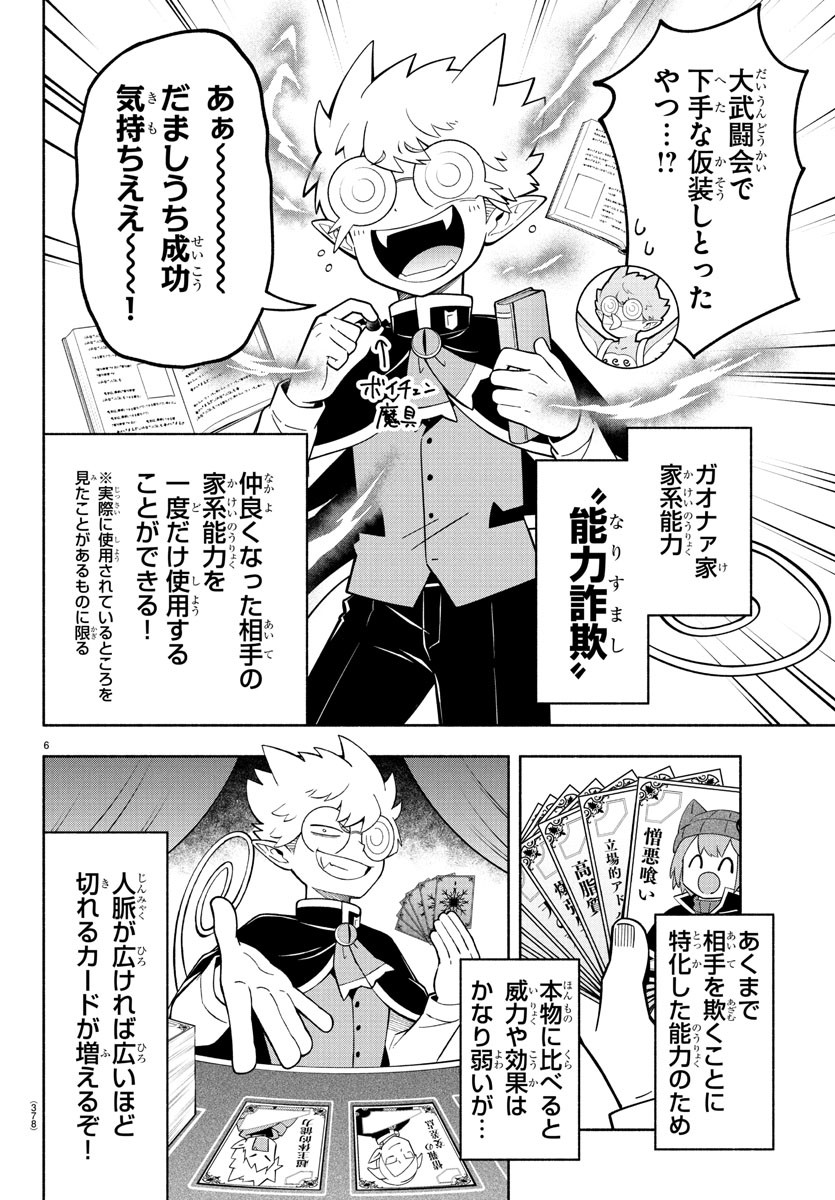 MAKAI NO SHUYAKU WA WAREWARE DA! - raw - Chapter 240 - https://jpdd.ccdd.to/JPDD/makainoshuyakuwawarewareda/2400000/0jjrtgiuzg4.jpg