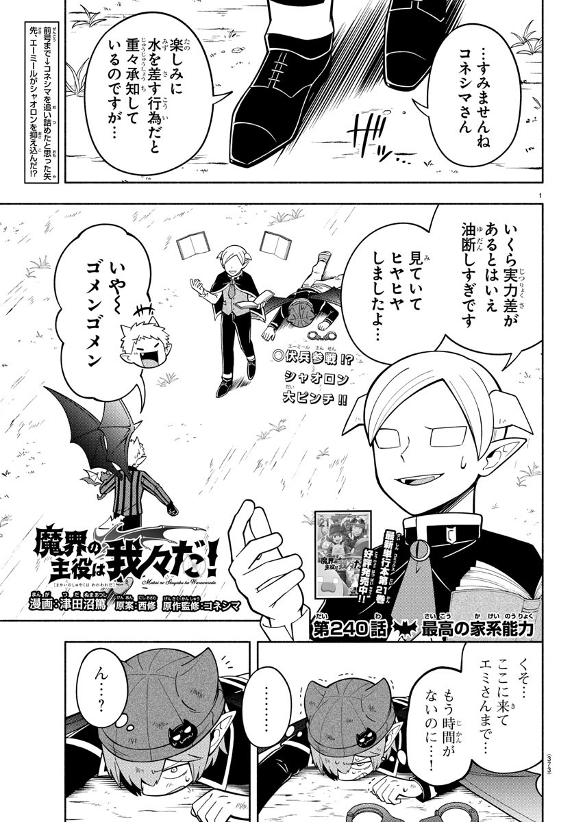 MAKAI NO SHUYAKU WA WAREWARE DA! - raw - Chapter 240 - https://jpdd.ccdd.to/JPDD/makainoshuyakuwawarewareda/2400000/2igbnk3jay2.jpg